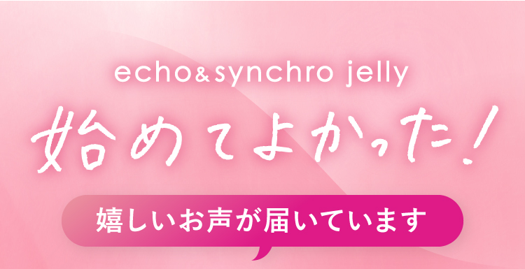 始めてよかった！嬉しいお声が届いています