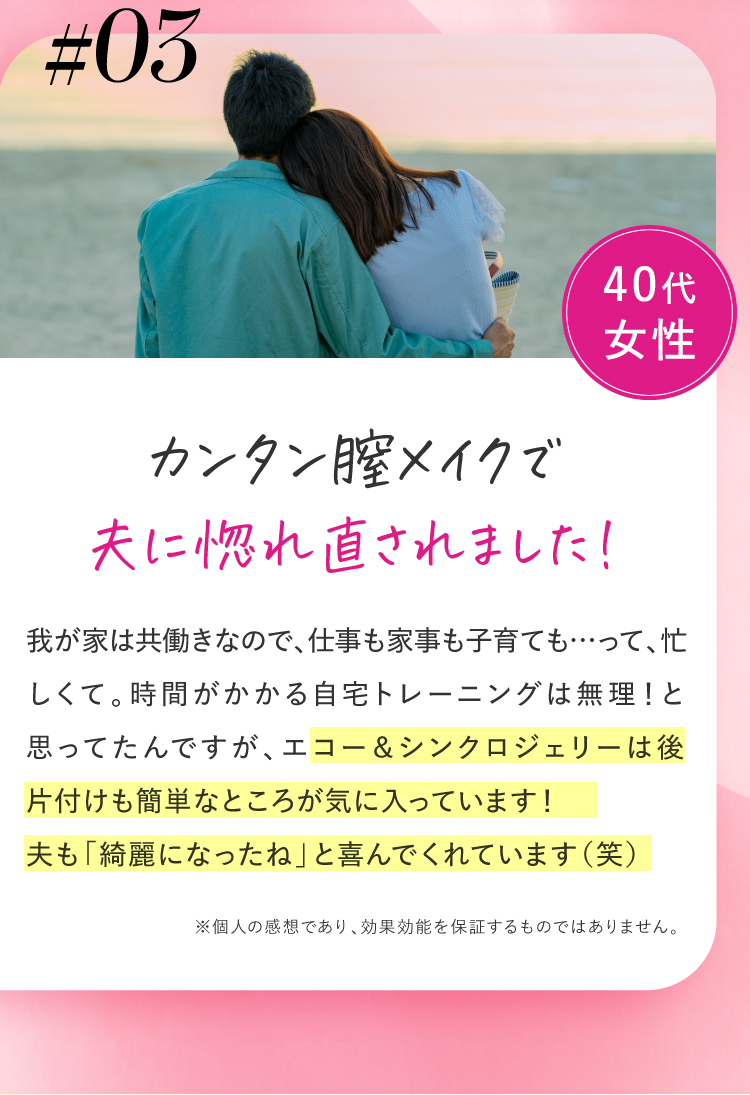 カンタン膣メイクで夫に惚れ直されました！