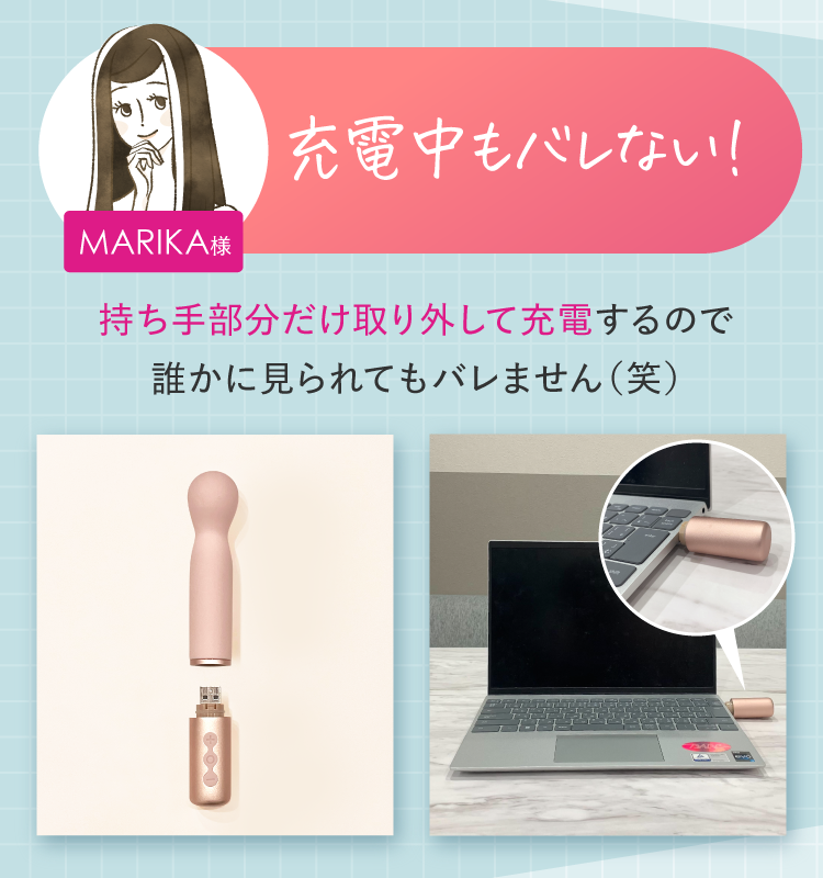 充電中もバレない！