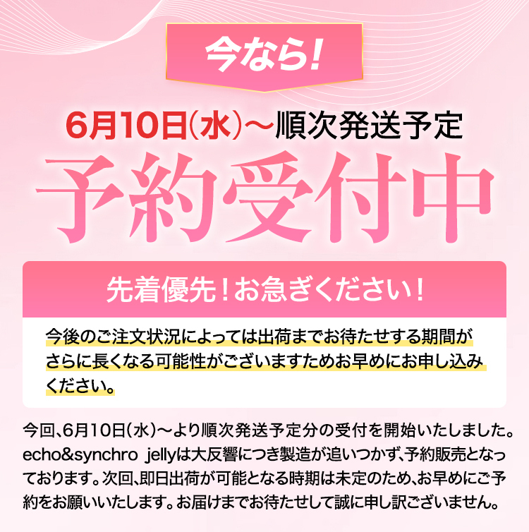 echo&synchro jelly エコー & シンクロジェリー 公式ショップ
