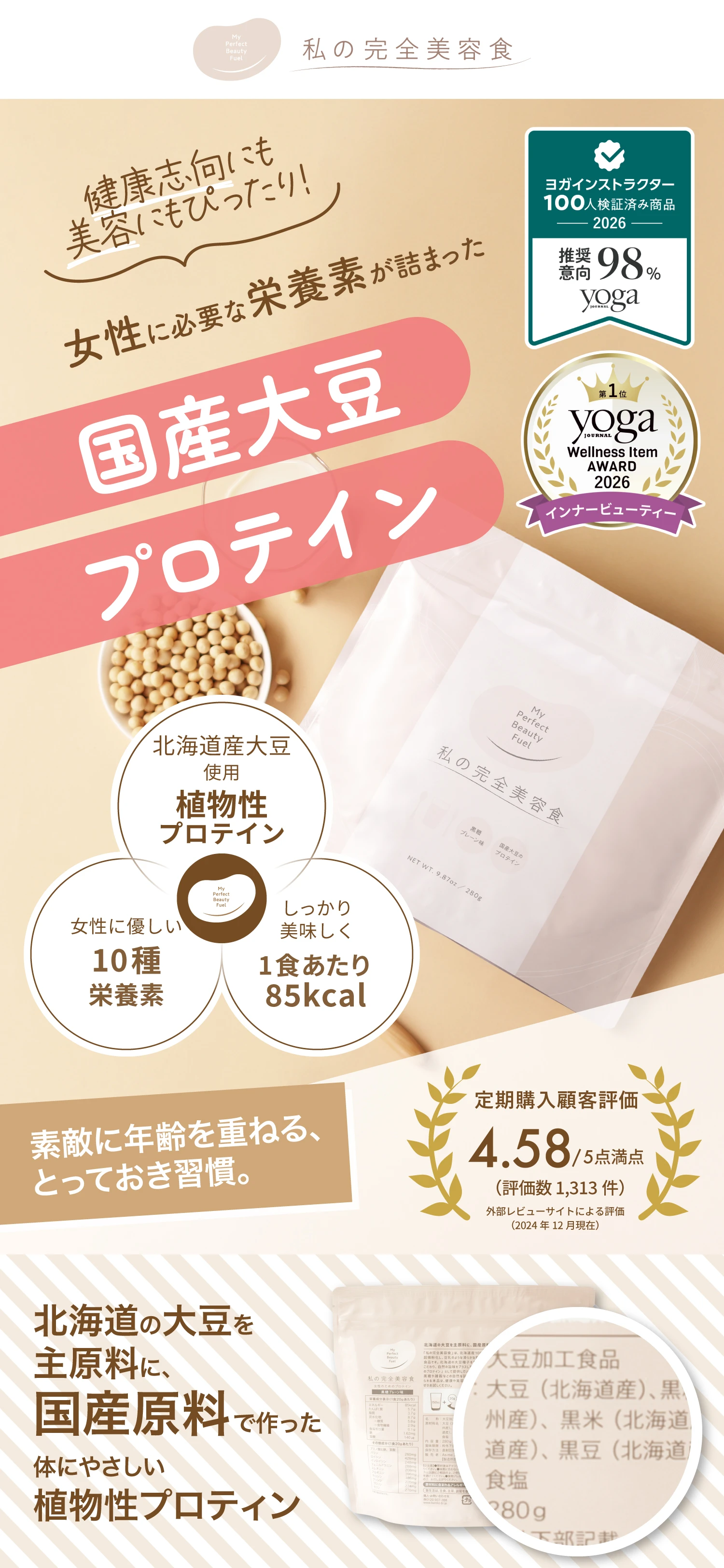 からだの内側から、きれいに。素敵に年齢を重ねる、とっておき習慣。