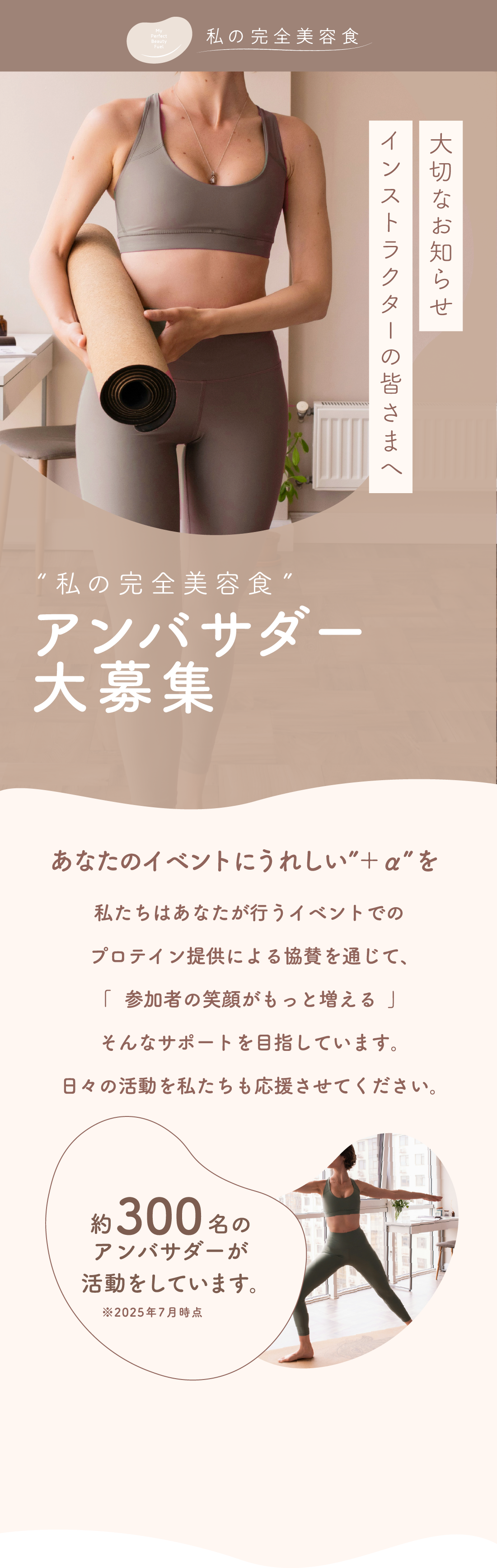 アンバサダー大募集