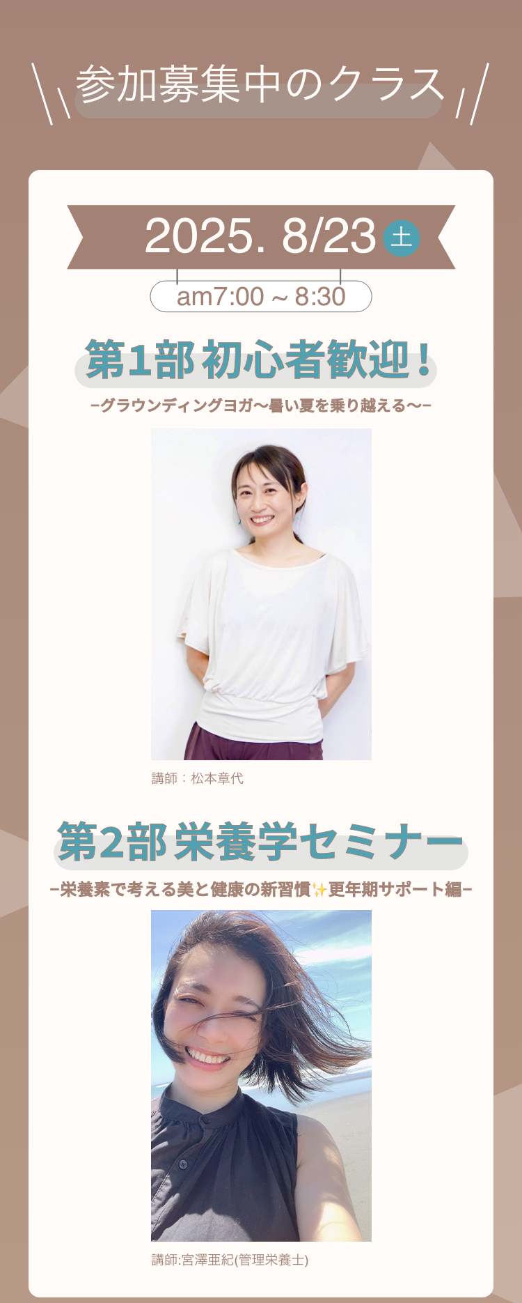 参加募集中のクラス