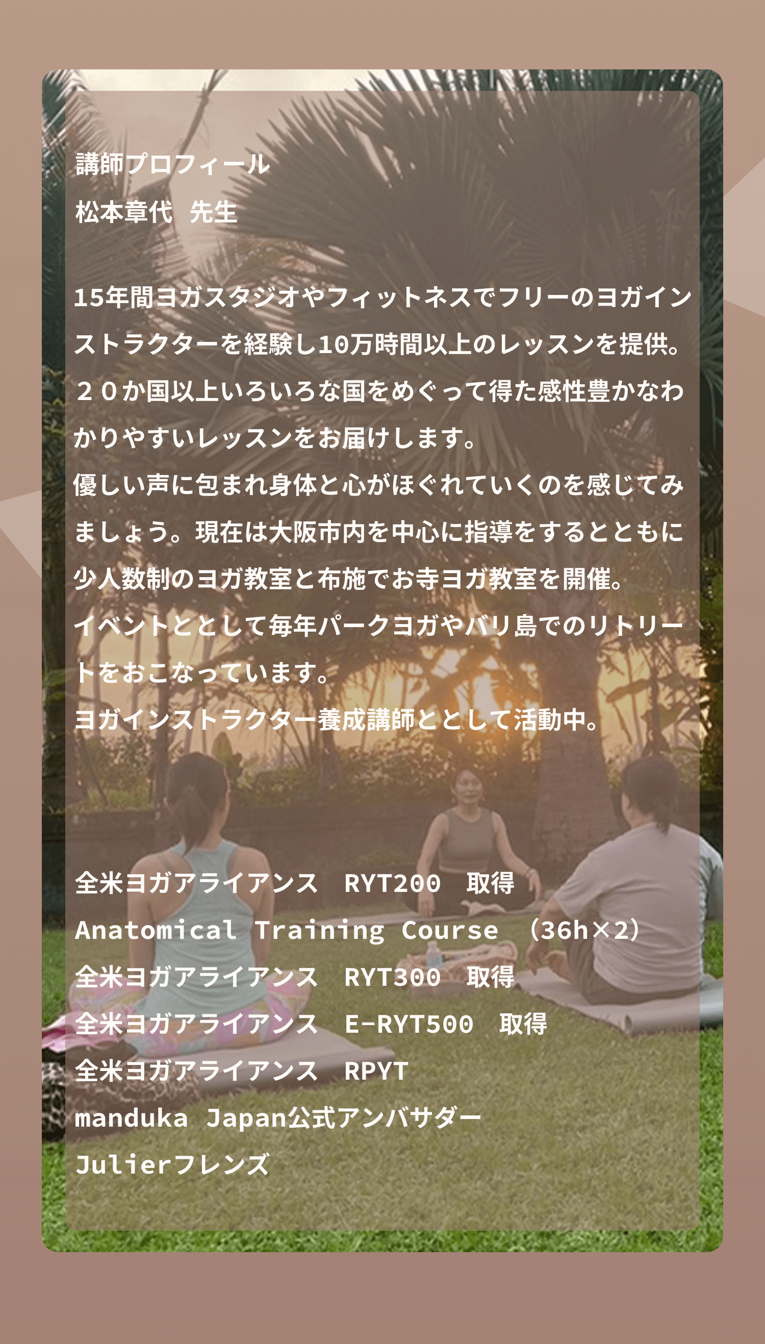 講師プロフィール01