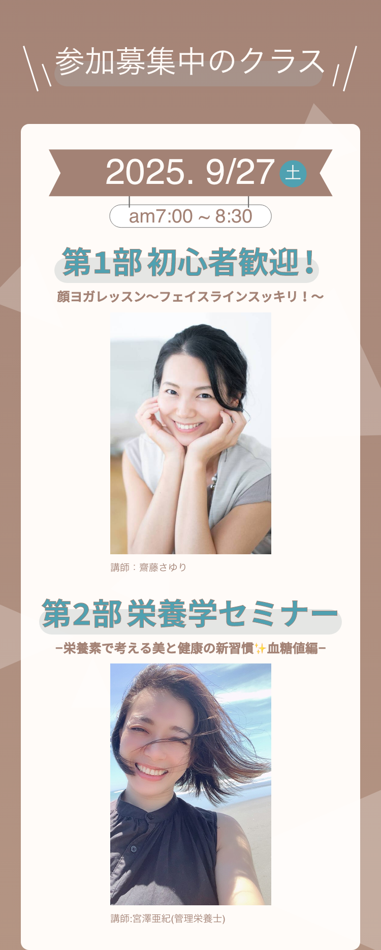 参加募集中のクラス