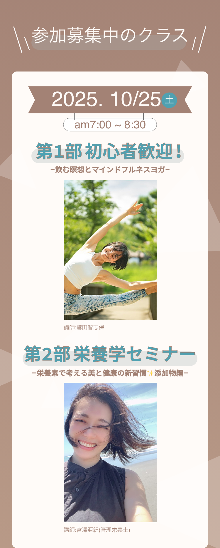 参加募集中のクラス-2024.12/21土-am7:00〜8:30-