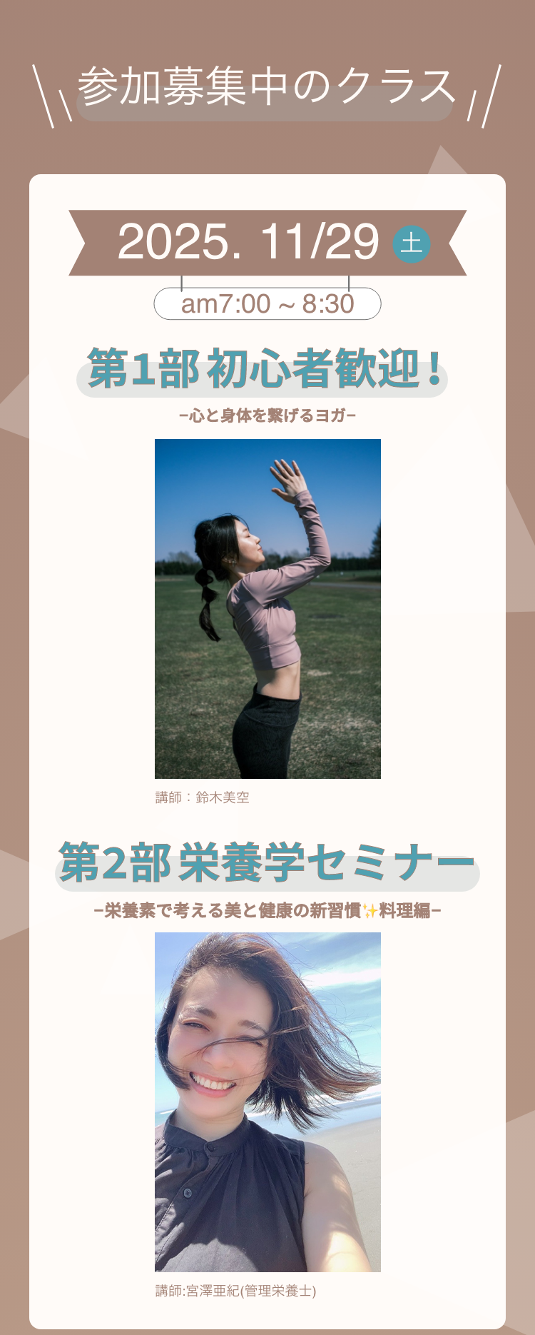 参加募集中のクラス-2024.12/21土-am7:00〜8:30-