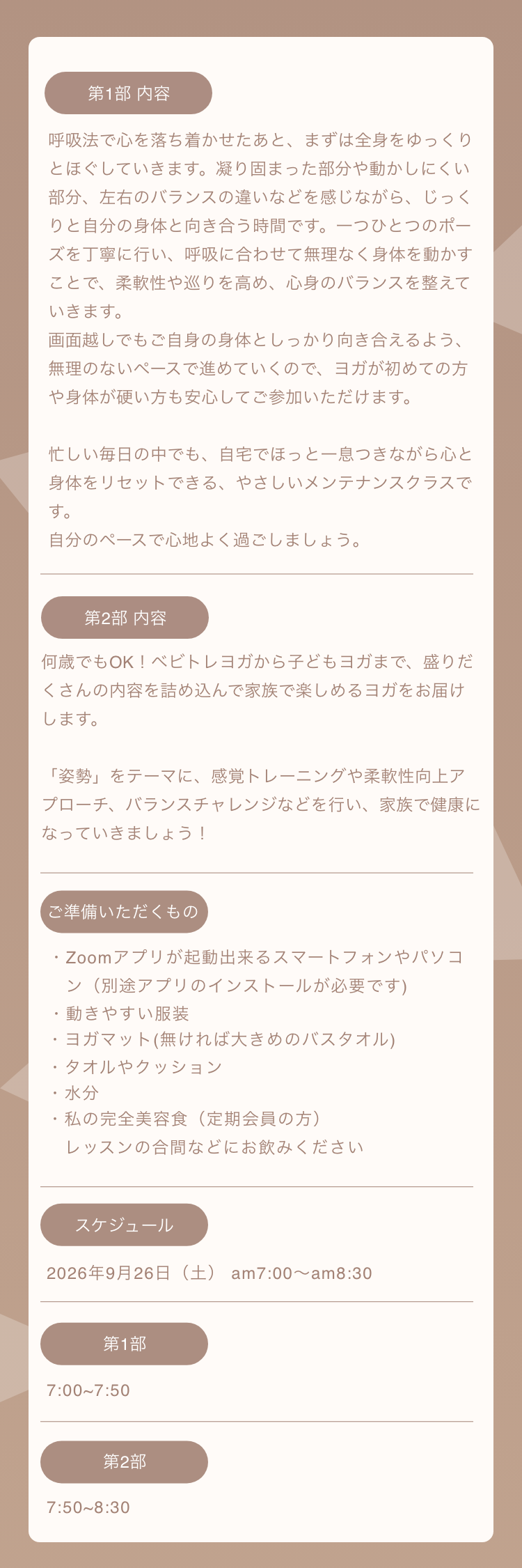 参加内容