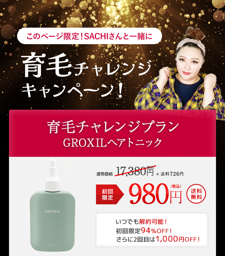 このページ限定！オトクなお試しプランをご用意！