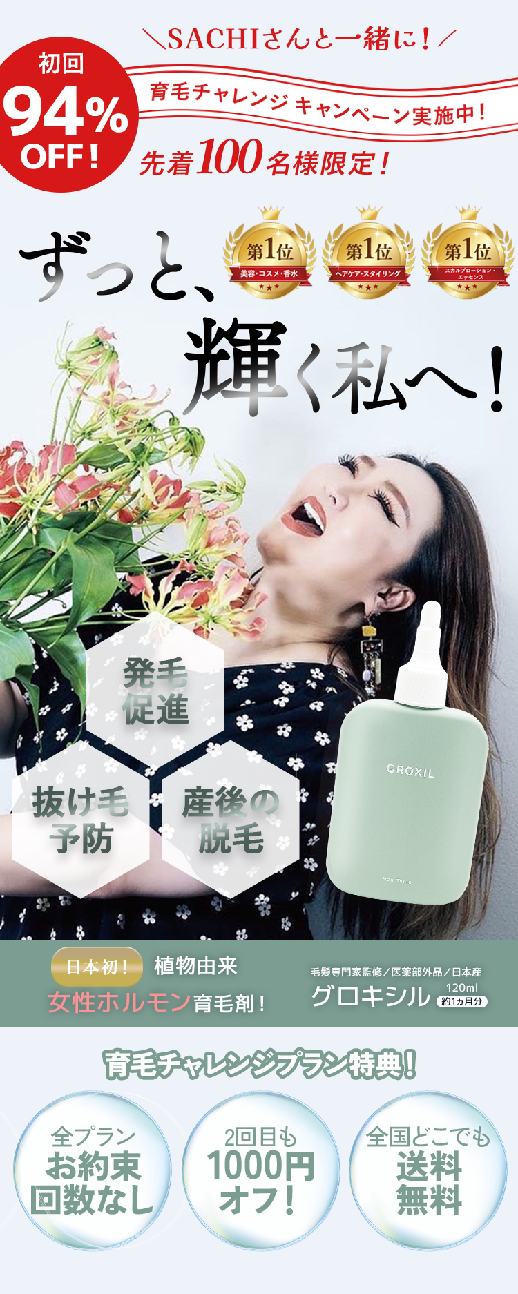 薄毛・白髪にお悩みなら。ハイブリッド育毛剤、グロキシル誕生。　男女問わず黒く、太い毛髪生成をサポート。