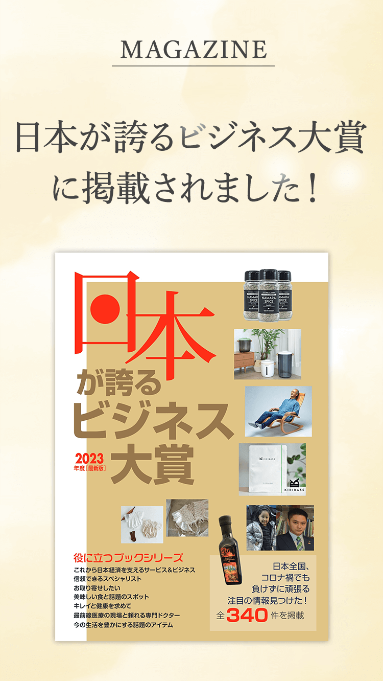 日本ビジネス大賞受賞