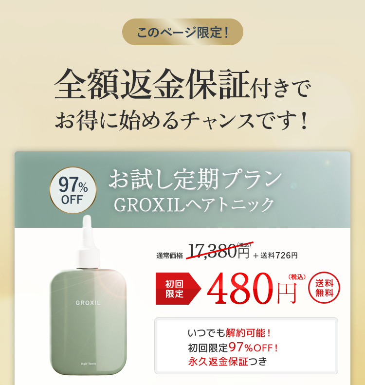 このページ限定！オトクなお試しプランをご用意！