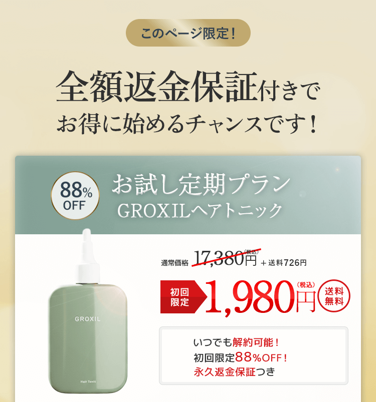 このページ限定！オトクなお試しプランをご用意！