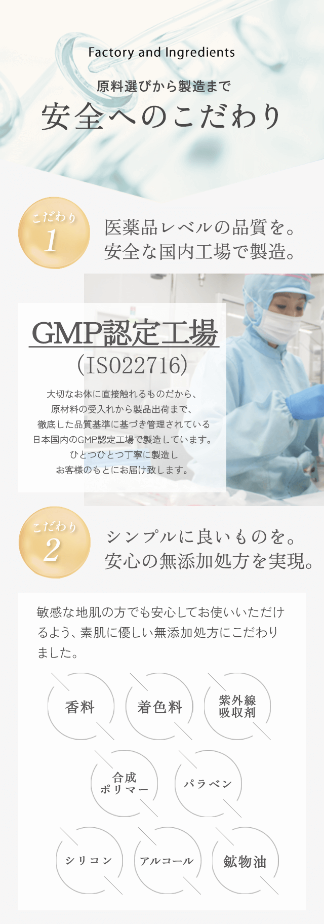 安全な製造への取り組み