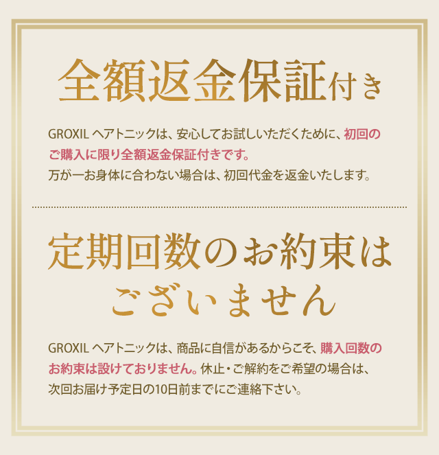 返金保証および回数条件について
