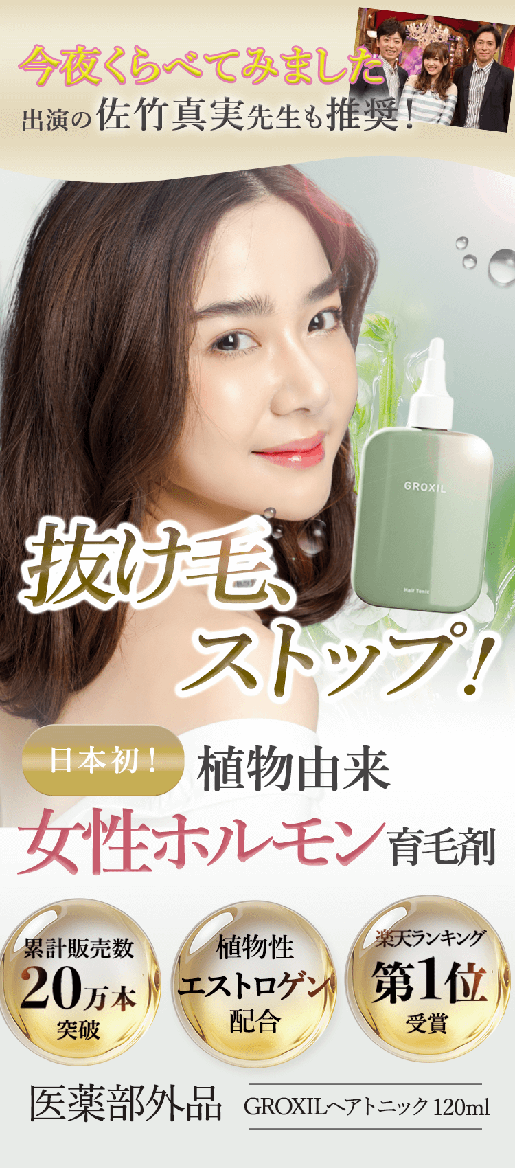 薄毛・白髪にお悩みなら。ハイブリッド育毛剤、グロキシル誕生。　男女問わず黒く、太い毛髪生成をサポート。