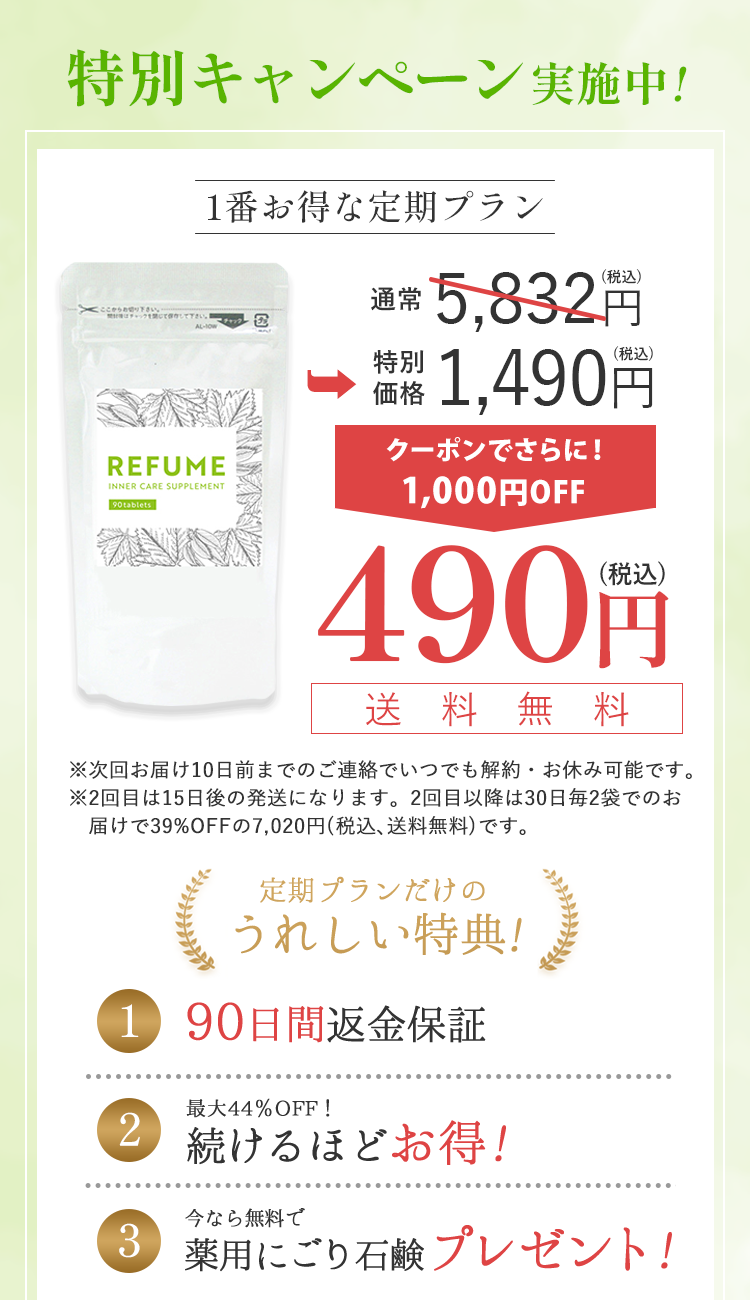 定期プランだけのうれしい特典！