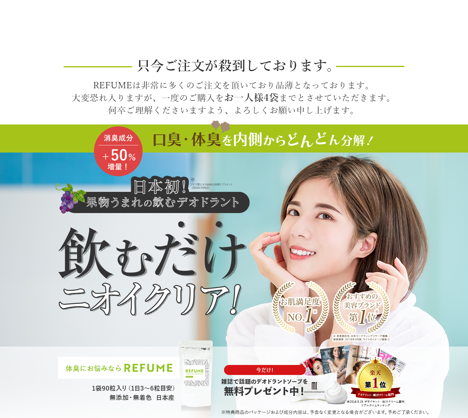 体臭にお悩みならREFUME