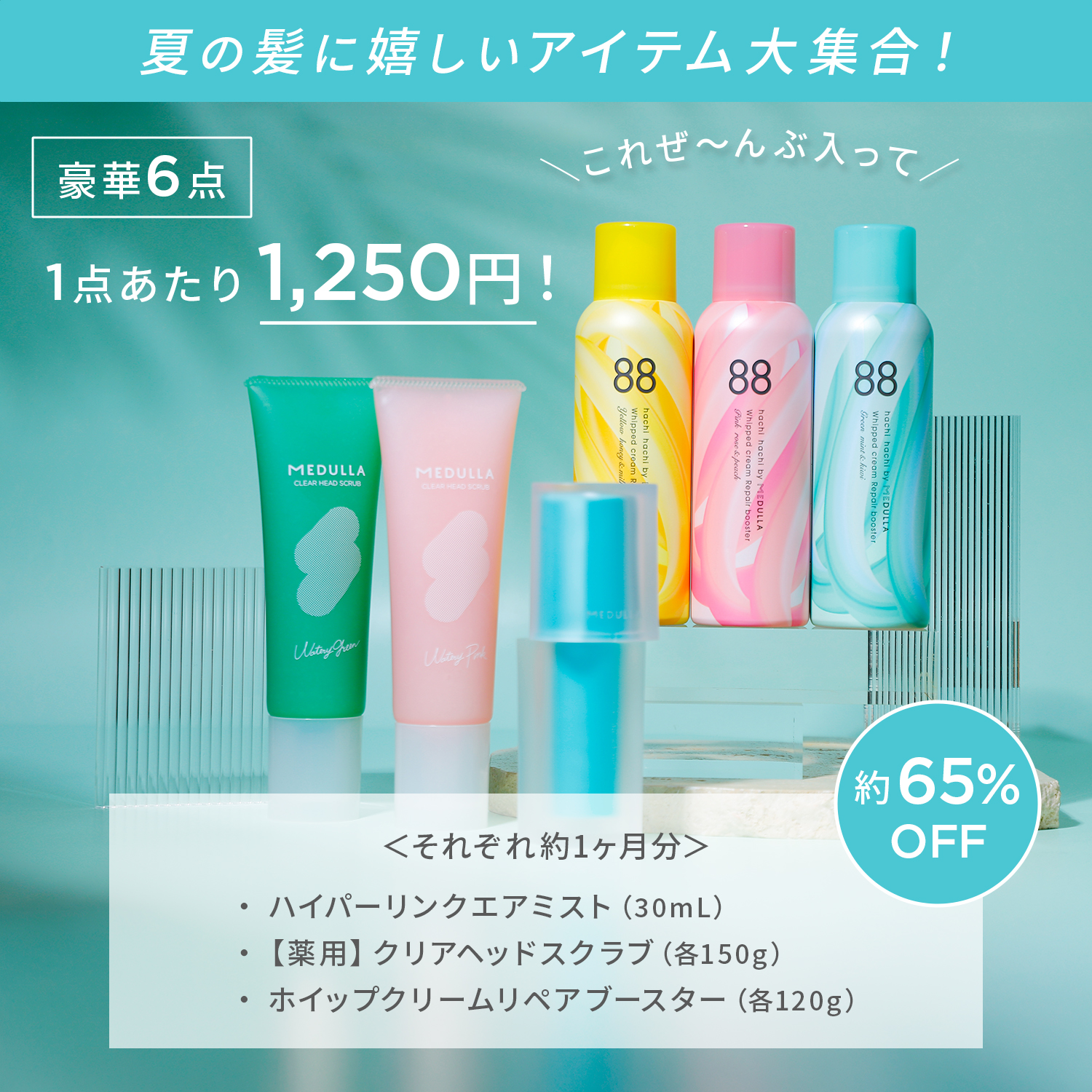MEDULLA ヘアケアセット 2024】センス抜群！クリスマスプレゼントはヘアケアセットが最適