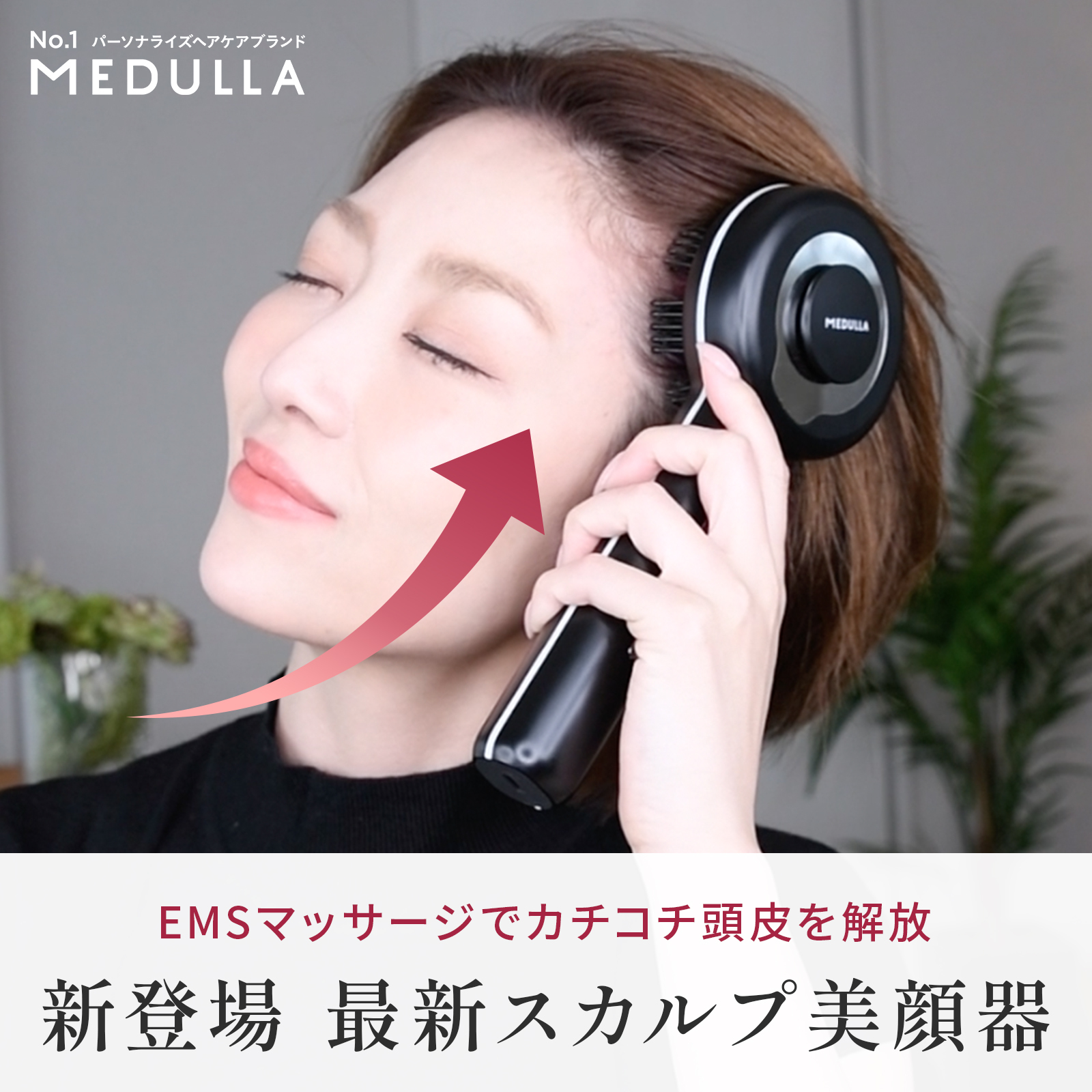 スカルプエアショット | 【公式】MEDULLA（メデュラ）