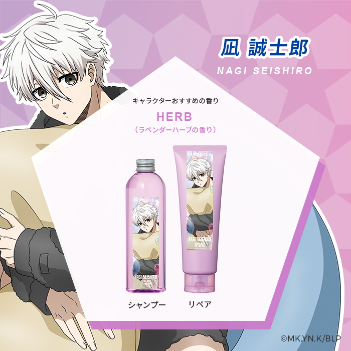ブルーロックコラボ限定セット【凪 誠士郎】