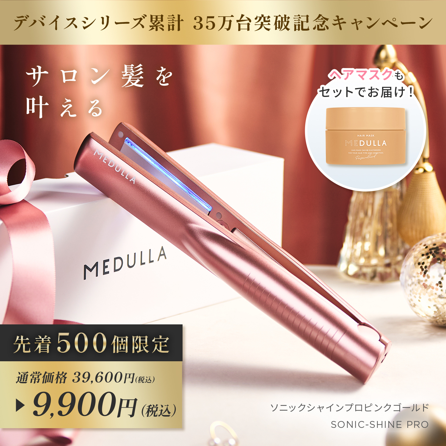 ソニックシャインプロ | 【公式】MEDULLA（メデュラ）