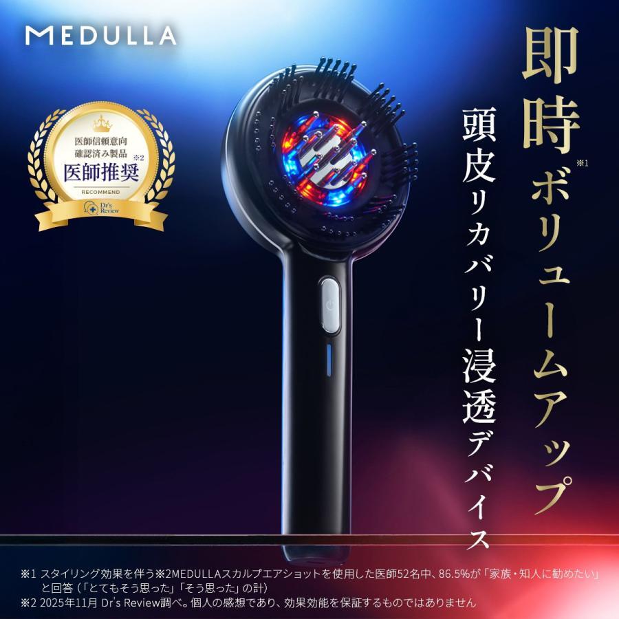 【未使用】MEDULLA スカルプエアショット 電気ブラシ 頭皮ケア 公式】MEDULLA（メデュラ）