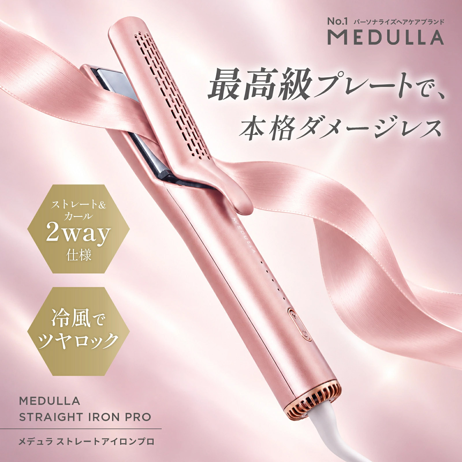 ヘアアイロン MEDULLA STRAIGHT IRON PRO & SCALP LIFT ストレートアイロンプロ | 【公式】MEDULLA（メデュラ）