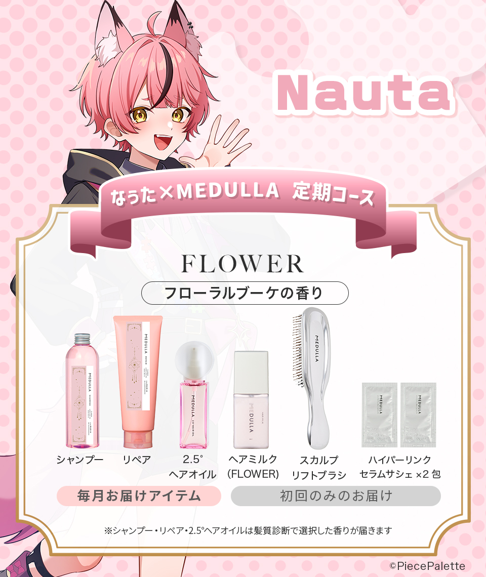 MEDULLA（メデュラ） | パーソナライズシャンプー＆リペア