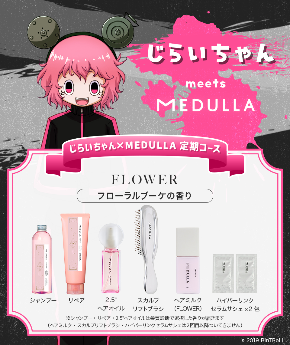 MEDULLA（メデュラ） | パーソナライズシャンプー＆リペア
