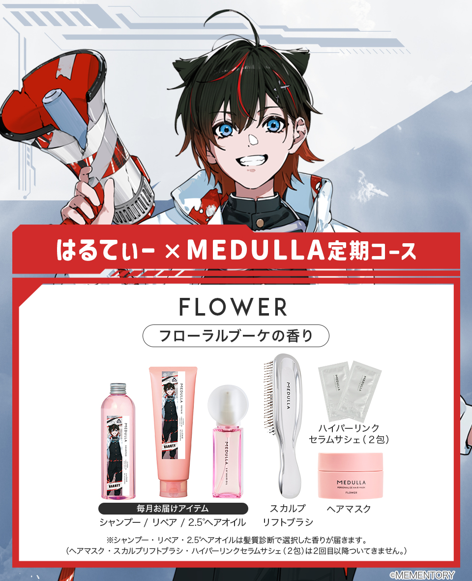 MEDULLA（メデュラ） | パーソナライズシャンプー＆リペア
