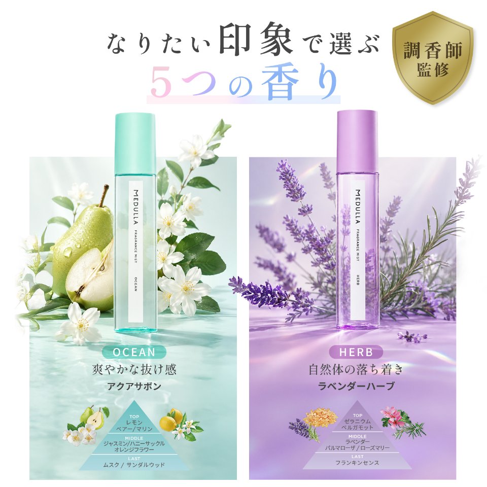 フレグランスミスト | 【公式】MEDULLA（メデュラ）