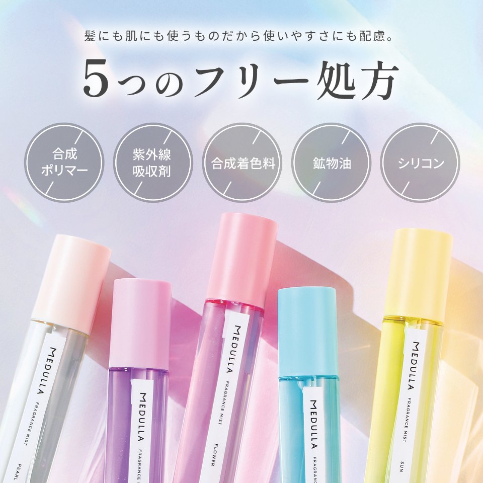 5つのフリー処方 合成ポリマー・紫外線吸収剤・合成着色料・鉱物油・シリコン不使用