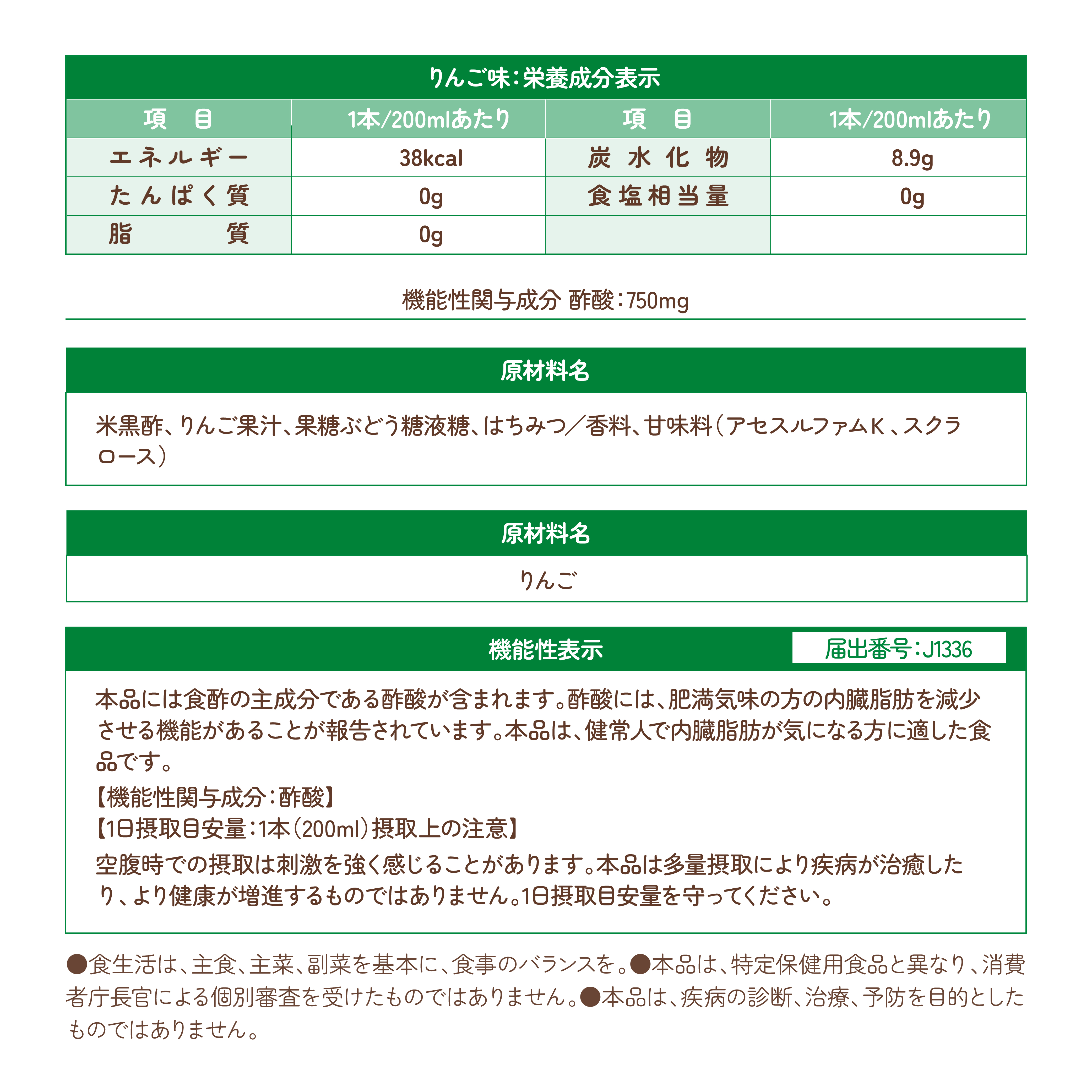 機能性表示食品　黒酢飲料 200ml×12本（りんご味）
