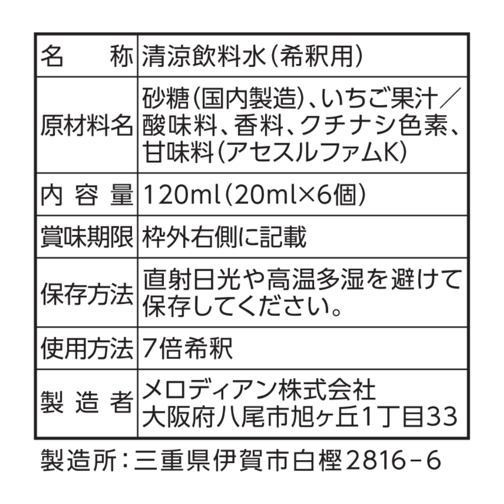 メロディアン 丸福珈琲店監修 いちごオーレベース　6個×5袋セット　いちごオレ