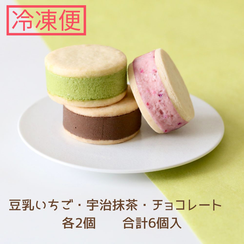米粉クッキーの濃厚ジェラートサンド　6個入