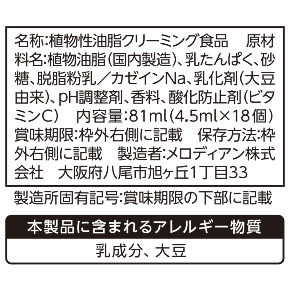 【1袋】メロディアンミニコーヒーフレッシュ4.5ml×１８個×1袋