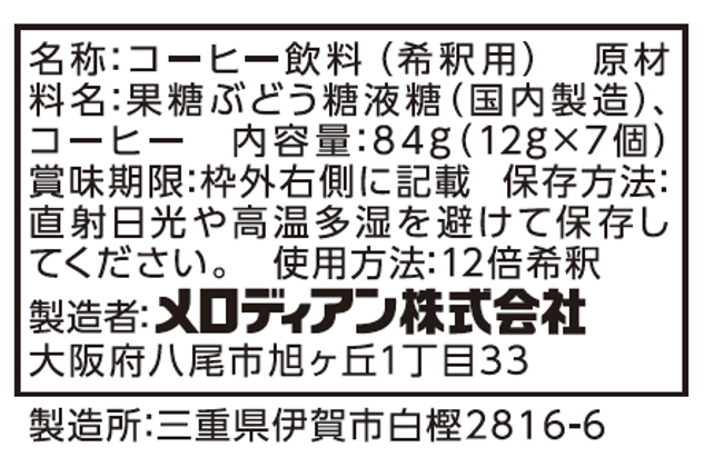 丸福珈琲店監修 カフェラテベース（甘さひかえめ）11g×7個×20袋