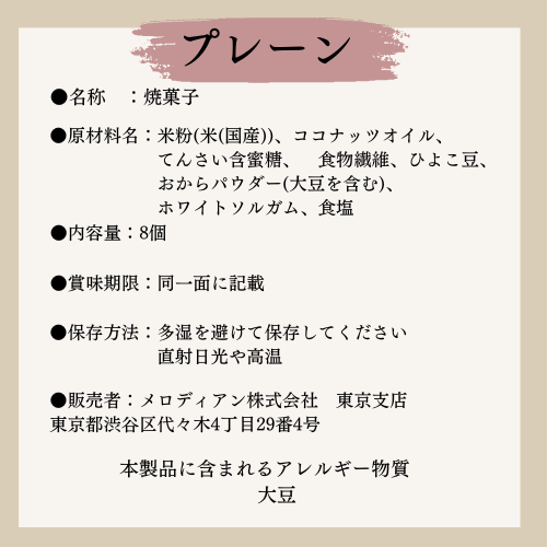 【4袋セット】おからのクッキー小袋（プレーン・チョコ）　１袋8個入り