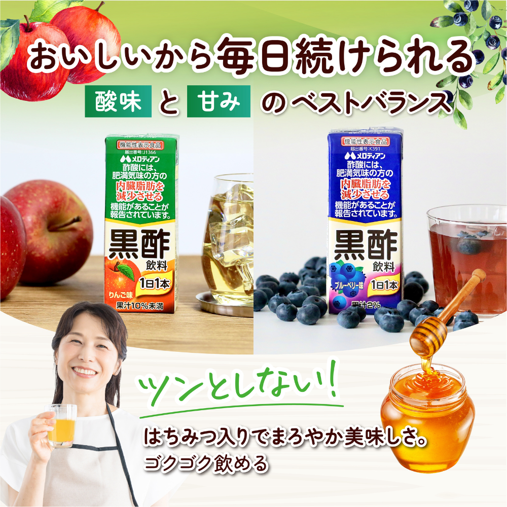 機能性表示食品　 黒酢飲料 200ml×24本（ブルーベリー味）