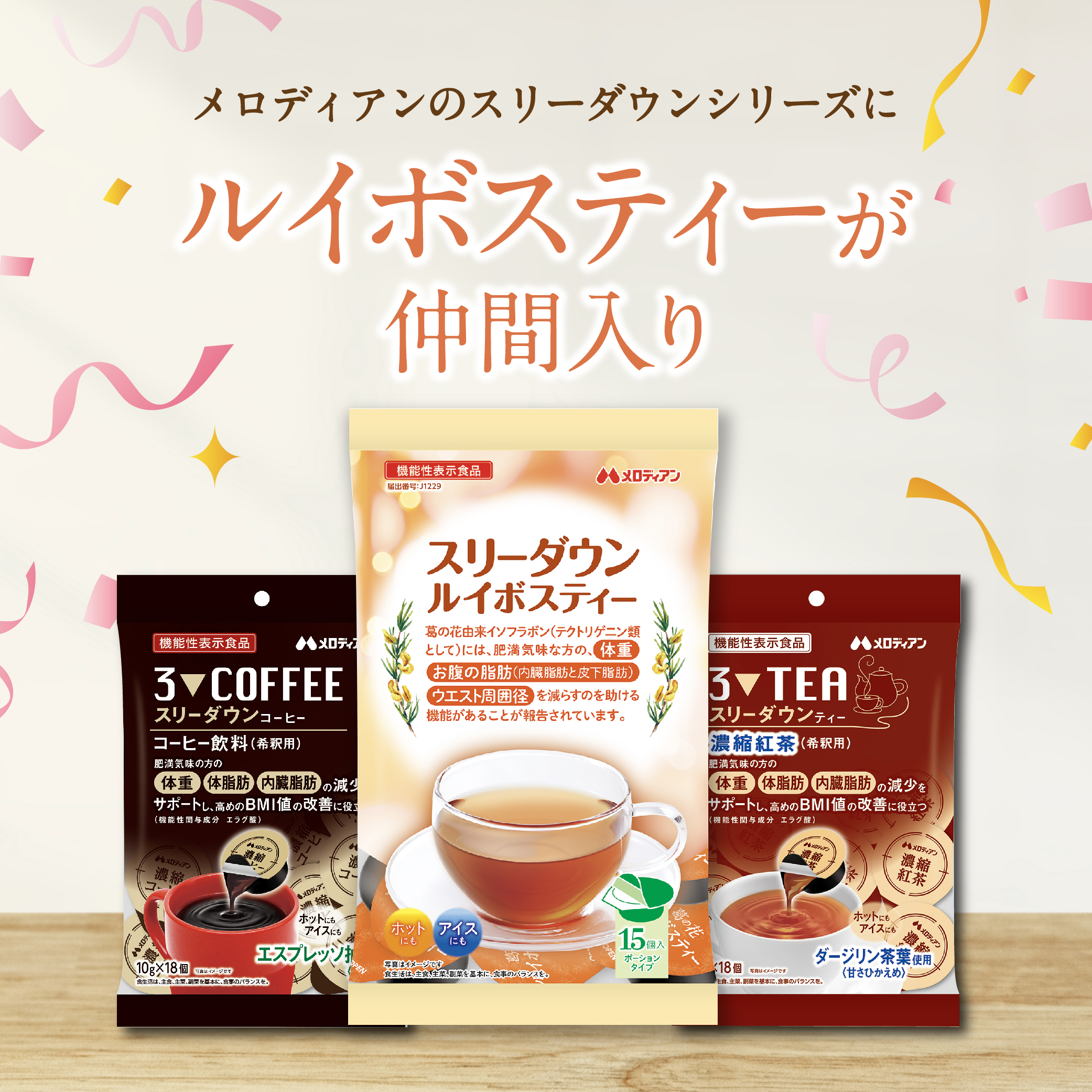 【6袋セット】スリーダウンルイボスティー15個×6袋（機能性表示食品）　3ヶ月分　1日1個　おまとめセット ノンカフェイン