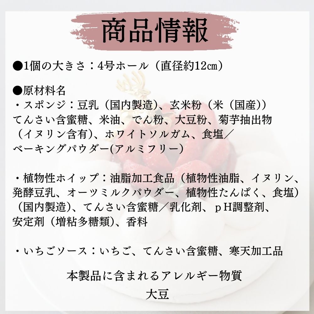 卵・乳・小麦を使わない<br>濃厚いちごソースのおいしいケーキ