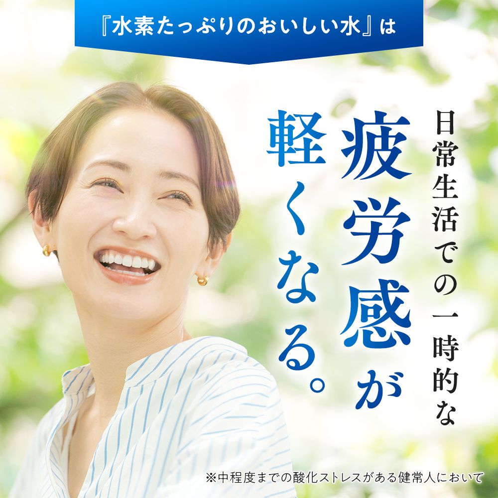 水素たっぷりのおいしい水 300ml×20本セット（機能性表示食品）