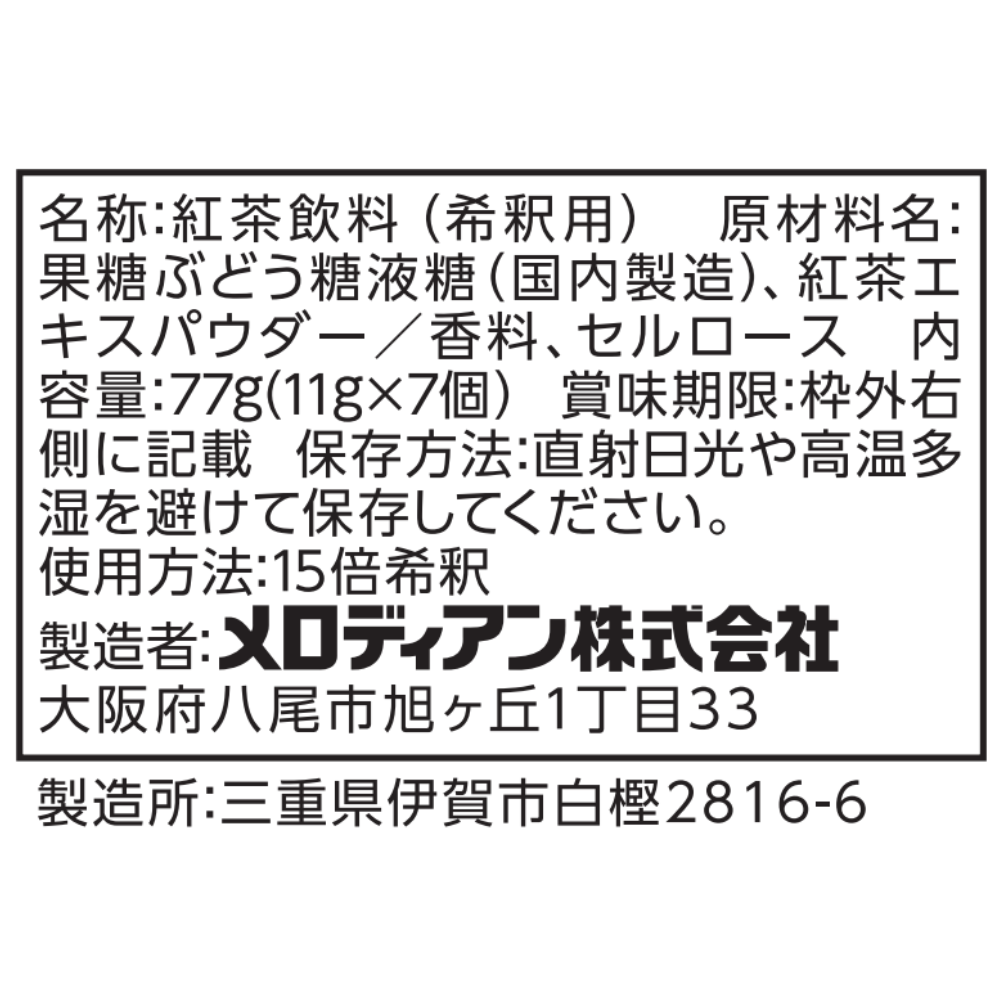 丸福珈琲店監修　紅茶ラテベース（甘さひかえめ） 11g×7個×5袋