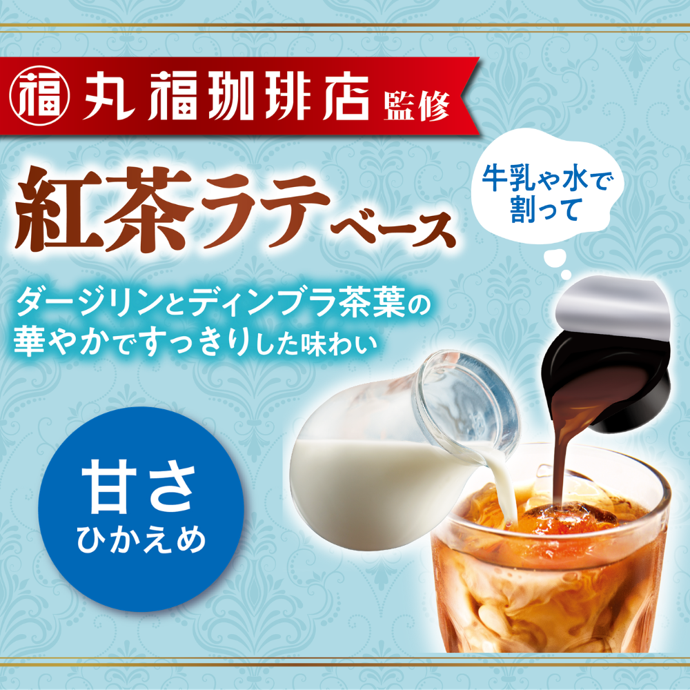 丸福珈琲店監修　紅茶ラテベース（甘さひかえめ） 11g×7個×5袋