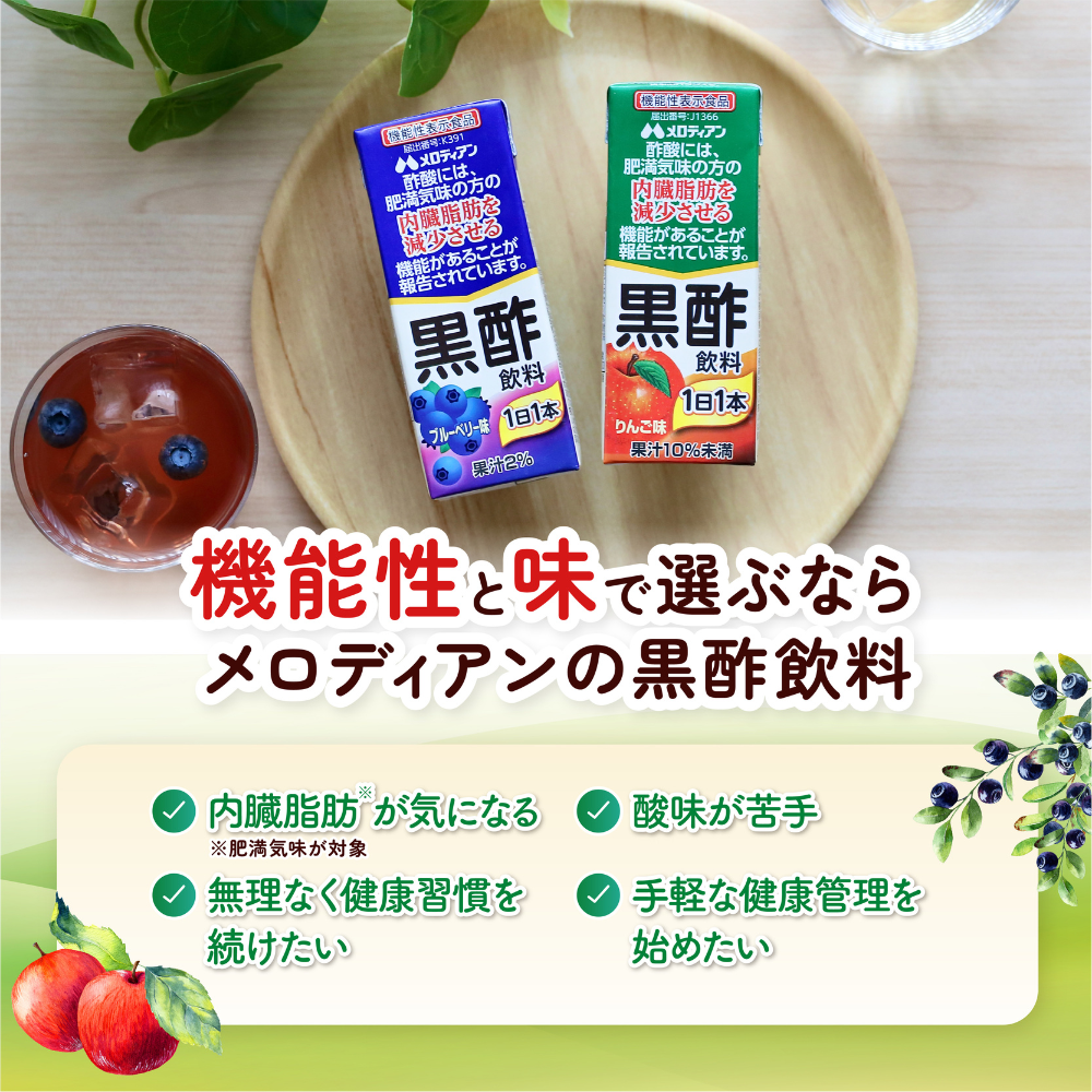 機能性表示食品　黒酢飲料 200ml×48本（りんご味）