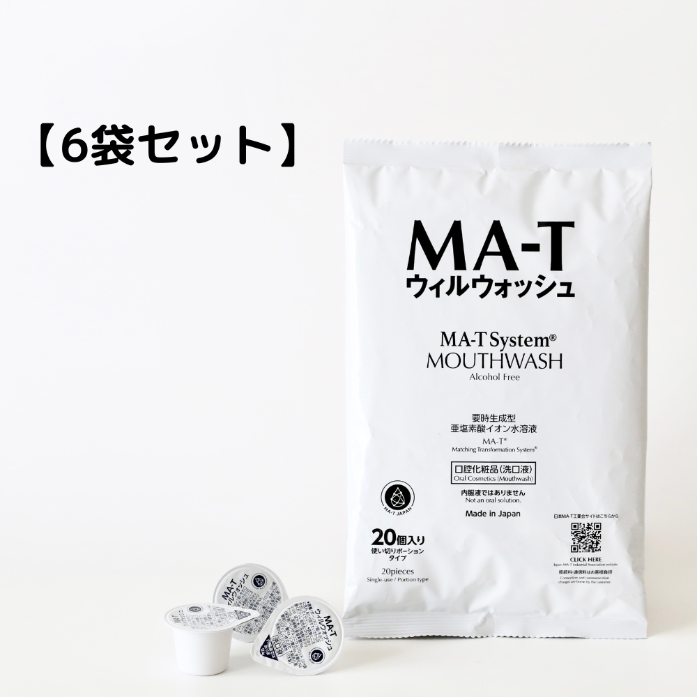 【6袋セット】MA-Tウィルウォッシュ 20個