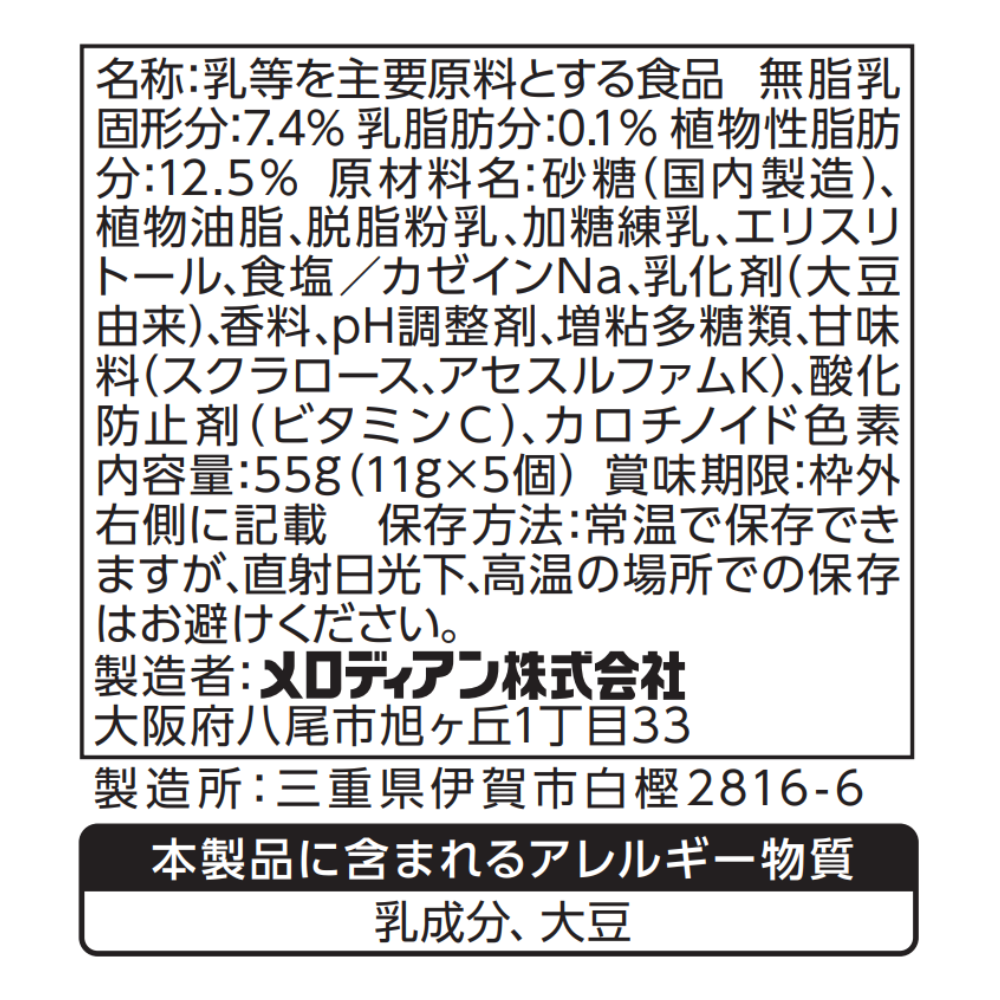 いちごにかけましょ11g×5個×20袋
