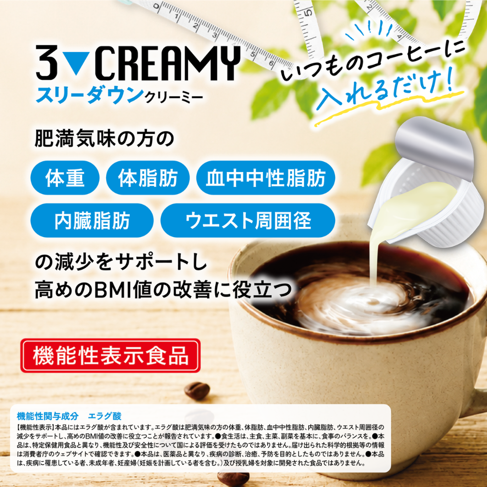 【5袋セット】スリーダウンクリーミー 7個/袋（機能性表示食品）