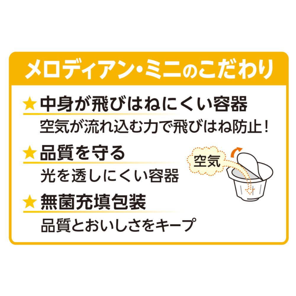 【1袋】メロディアンミニコーヒーフレッシュ4.5ml×１８個×1袋